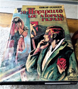 Το πορτραίτο του Ντόριαν Γκρέι. Συλλεκτική έκδοση