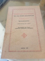 Ασματική ακολουθία της Αγίας Ενδόξου Μεγαλομάρτυρος Ξένιας της Θαυματουργού