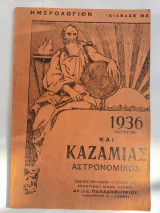 Ημερολόγιον και Καζαμίας 1936