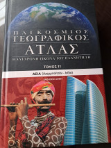 Παγκόσμιος Γεωγραφικός Άτλας Τόμος 11 Ασία (Αζερμπαϊτζάν - Ινδία): Ασία: Αζερμαϊτζάν - Ινδία