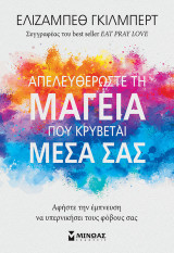 Απελευθερώστε τη μαγεία που κρύβεται μέσα σας