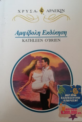 Αμφίβολη εκδίκηση Άρλεκιν Χρυσά Νο 893