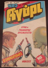 Αγόρι # 489