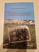 Η επανάσταση του Θερίσου και η μάχη του Ατσιποπούλου