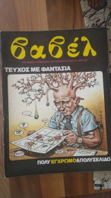 Βαβέλ Νο.26