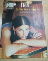 &7 Η τέχνη της ζωής τεύχος 27