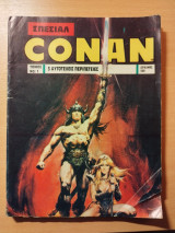 Σπέσιαλ Conan Τόμος 1 Κόναν ο Βάρβαρος Conan the Barbarian