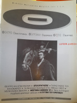 Θ (θέατρο, θεατρίνοι, θεατροφιλία, θεωρείο, θέσπις, θεατές) : δίμηνη περιοδική έκδοση του Σ.Ε.Η. [τεύχος 1]