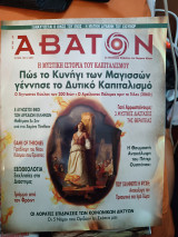 Άβατον τεύχος 135