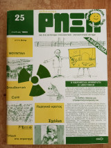 Ρήξη Τεύχος 25