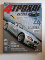 4 τροχοί, τεύχος 391 (Απρίλιος 2003)