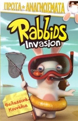 Rabbids Invasion: Θαλασσινά κουνέλια