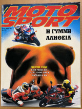 Motosport τεύχος 254