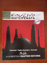Κουζινομαγειρέματα τεύχος 30