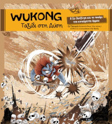 WUKONG - Ταξίδι στη Δύση: Ο Σα Γου Τζινγκ και το ποτάμι της κινούμενης άμμου