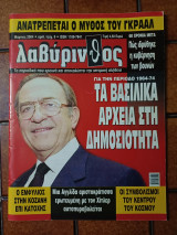 Περιοδικό Λαβύρινθος τεύχος 9 Μαρτίου 2004
