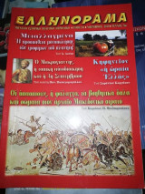 Ελληνοραμα τεύχος 76ο, Νοέμβριος 2010