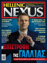 Hellenic nexus 173