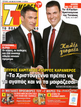Περιοδικό 7 Μέρες TV τεύχος 1034