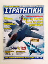 Στρατηγική τεύχος 202 Ιούλιος 2011