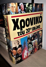 Χρονικό του 20ού Αιώνα 1900-1989