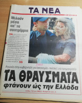 Τα Νέα 13 Σεπτεμβρίου 2001