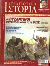 Στρατιωτική ιστορία τεύχος 114