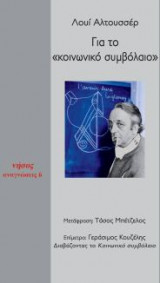 Για το "Κοινωνικό συμβόλαιο"