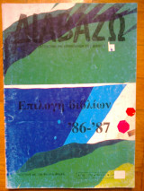 ΔΙΑΒΑΖΩ ΤΕΥΧΟΣ 172