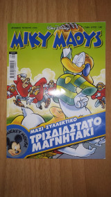Μίκυ Μάους 2120