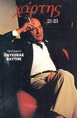 ΧΑΡΤΗΣ ΤΕΥΧΟΣ 21-23