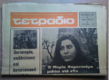 Περιοδικό Τετράδιο αρ.φυλ 4