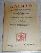 Κλίμαξ Ιωάννου του Σινάτου 1970