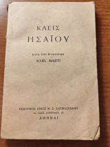 Κλεις Ησαΐου (κατά την ερμηνείαν Karl Marti)