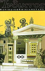 ΙΝΔΙΚΤΟΣ ΤΕΥΧΟΣ 17 ΙΟΥΝΙΟΣ 2003