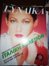Γυναίκα Τεύχος 709