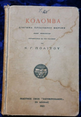 Κολόμβα