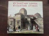 Βυζαντινή Αθήνα