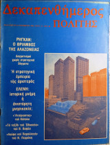 Δεκαπενθήμερος πολιτης τευχος 27