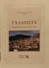 Γαλατιστα Σελίδες από την ιστορία της