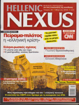 Hellenic Nexus, τεύχος 39, Μάρτιος 2010