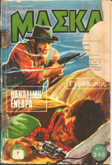 Μασκα νο 248