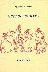 Νέγροι ποιητές