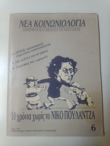 Νέα κοινωνιολογια τεύχος 6