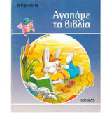 Αγαπάμε τα βιβλία-Λιλιπούπ