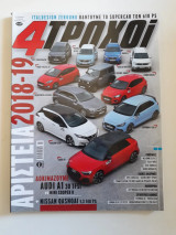 4 τροχοί, β περίοδος τεύχος 68 (Ιανουάριος 2019)