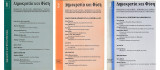 ΔΗΜΟΚΡΑΤΙΑ ΚΑΙ ΦΥΣΗ ΤΕΥΧΟΣ 2