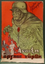 Η Άνοιξη Άργησε Νάρθη