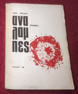Αναλαμπή