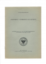 Ανδρόνικος Ο Κομνηνός & Οδυσσεύς